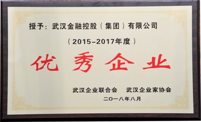 說明: C:\Users\whib-zhb\Desktop\2018年8月30日 武漢企業(yè)100強(qiáng)頒獎活動\2018年集團(tuán)榮獲2015—2017年度優(yōu)秀企業(yè).jpg