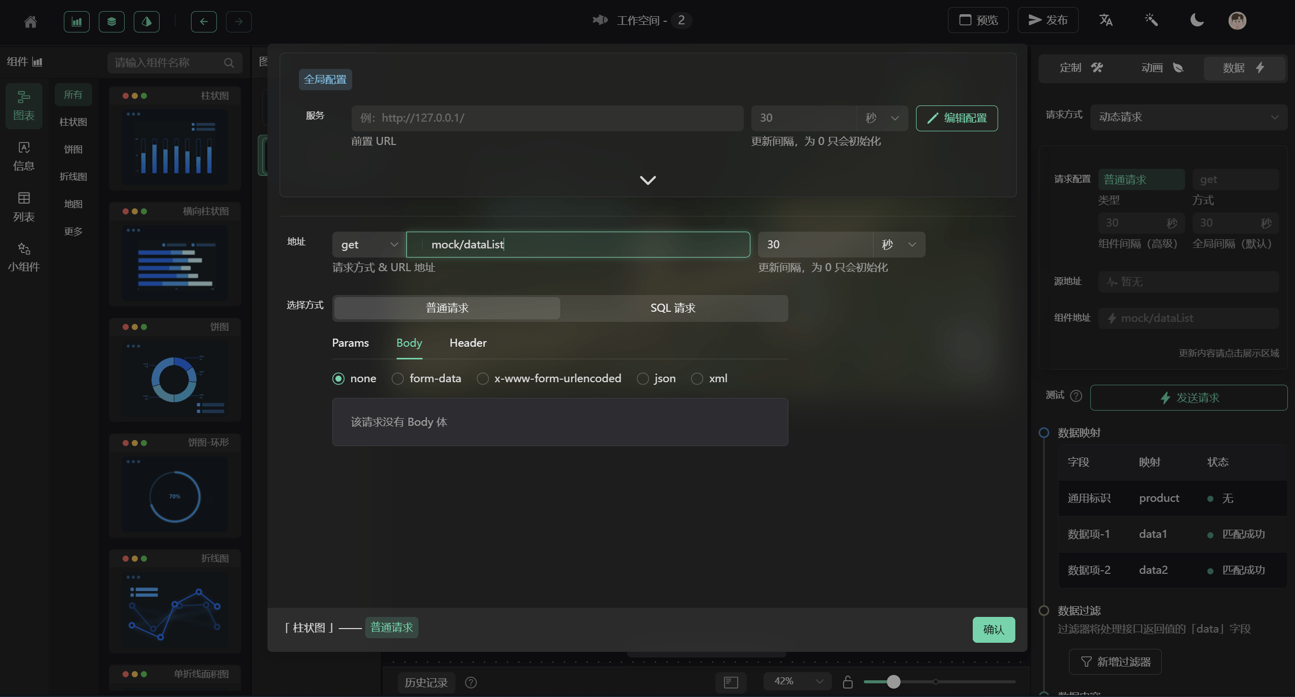 BI 数据源配置