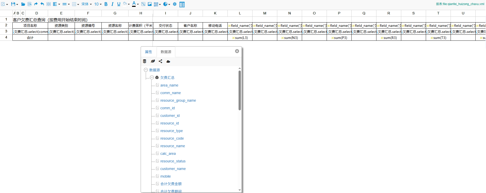 报表设计器界面