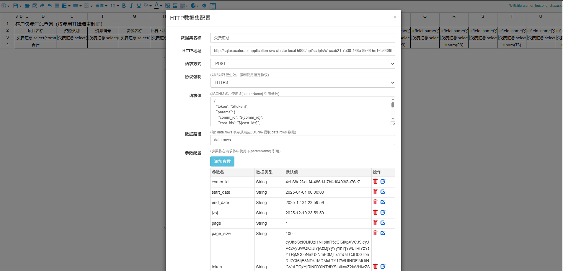 数据源配置界面