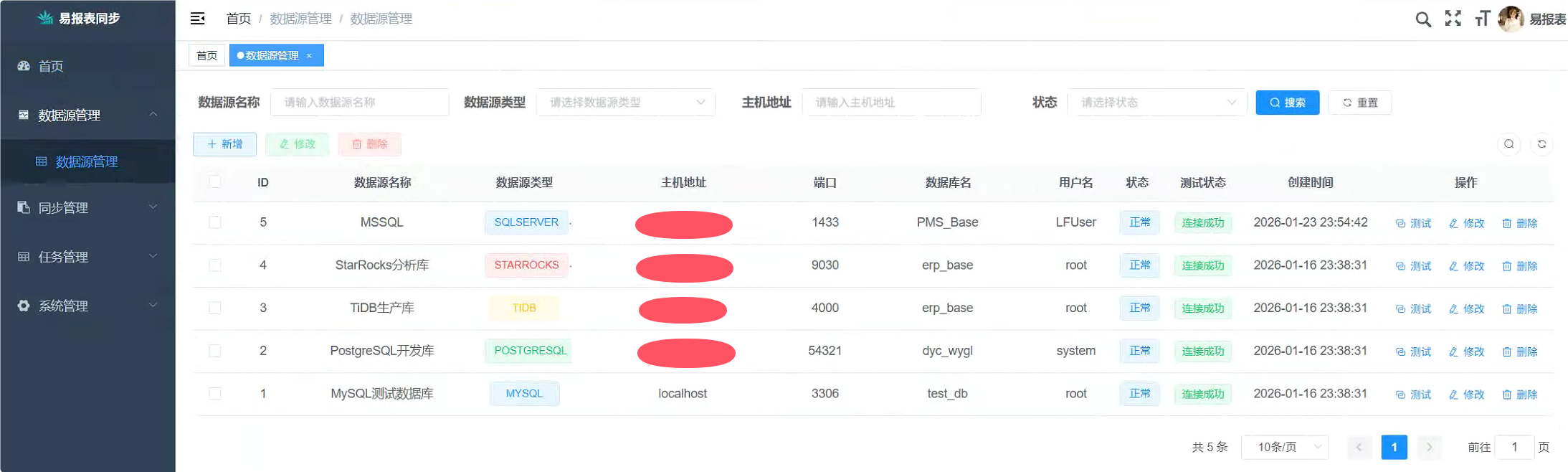 数据源管理界面